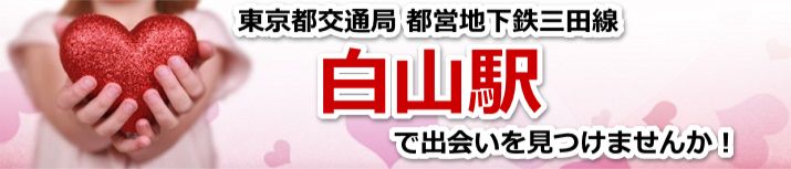白山駅