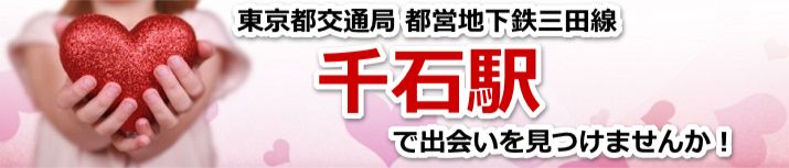 千石駅