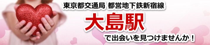 大島駅