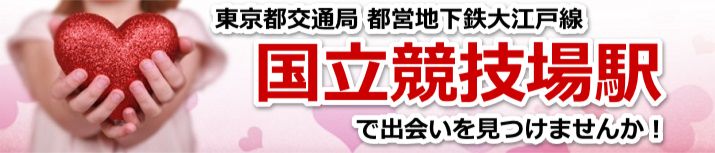 国立競技場駅