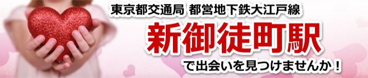 新御徒町駅