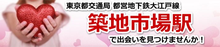 築地市場駅