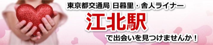 江北駅