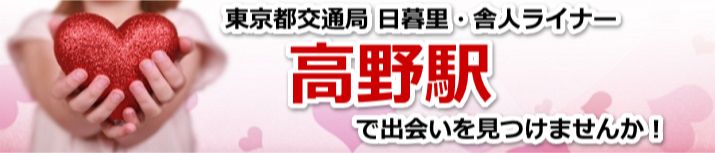 高野駅