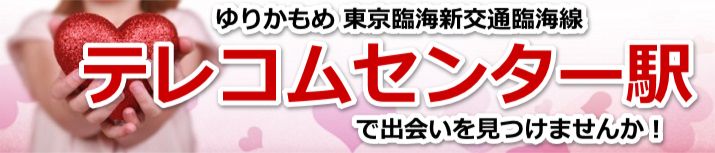 テレコムセンター駅