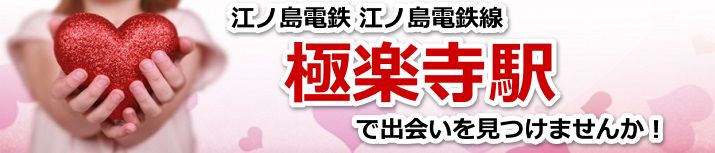 極楽寺駅