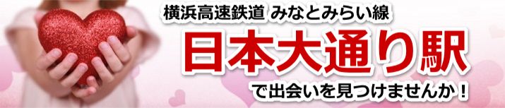 日本大通り駅