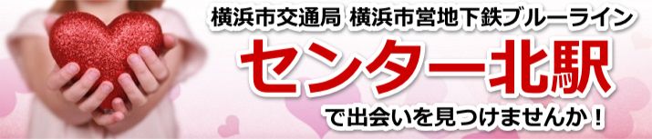 センター北駅