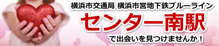 センター南駅