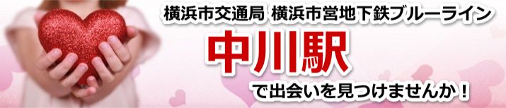 中川駅