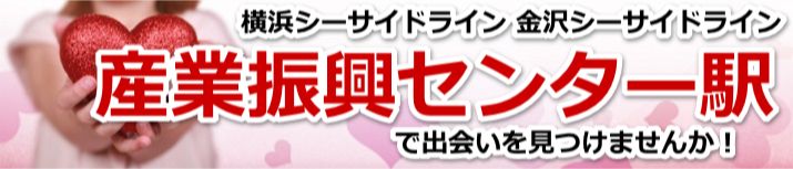 産業振興センター駅