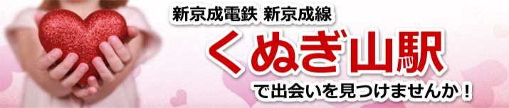 くぬぎ山駅