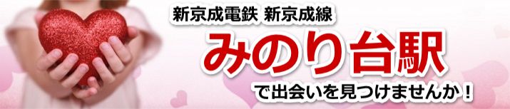 みのり台駅