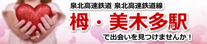 栂・美木多駅