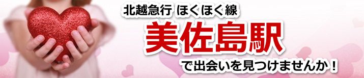 美佐島駅