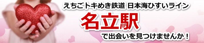 名立駅