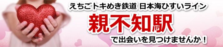 親不知駅