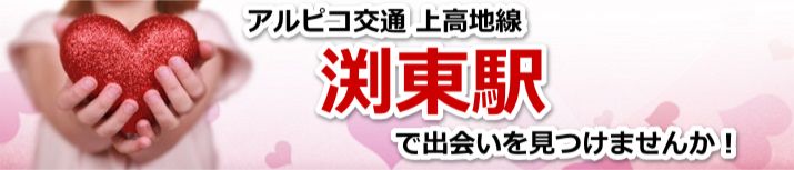 渕東駅