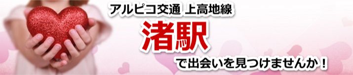 渚駅