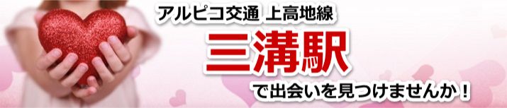 三溝駅