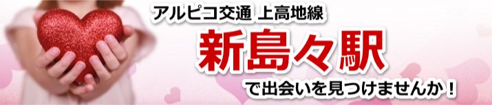 新島々駅