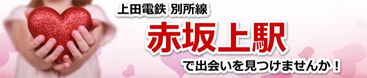 赤坂上駅