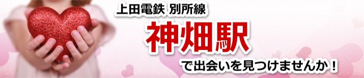 神畑駅