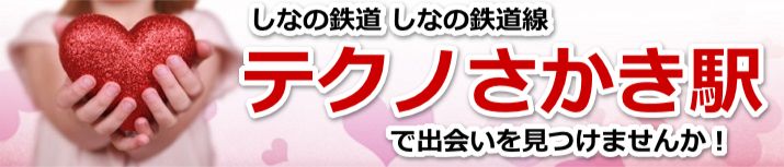 テクノさかき駅