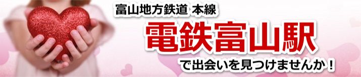 電鉄富山駅