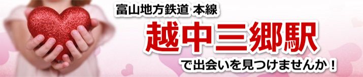 越中三郷駅