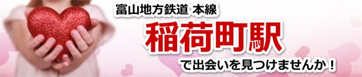 稲荷町駅