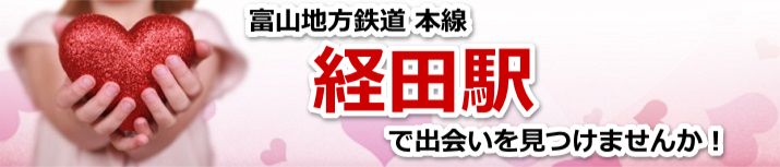 経田駅
