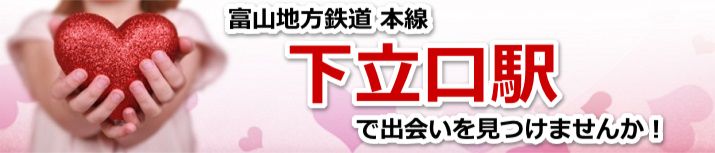 下立口駅