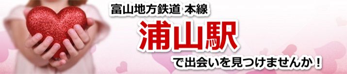 浦山駅
