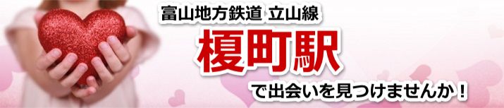 榎町駅