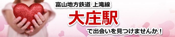 大庄駅