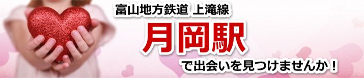 月岡駅