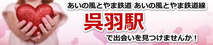 呉羽駅