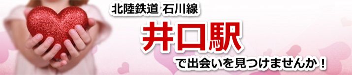井口駅