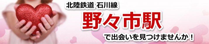 野々市駅