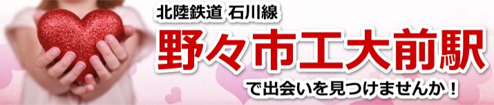 野々市工大前駅
