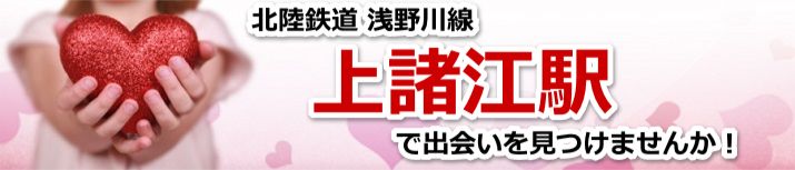 上諸江駅