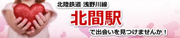 北間駅