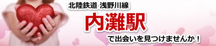 内灘駅