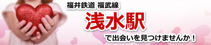 浅水駅