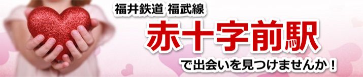 赤十字前駅