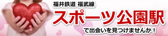 スポーツ公園駅
