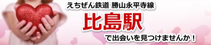比島駅