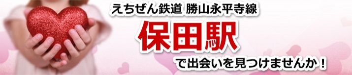 保田駅