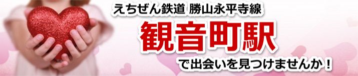 観音町駅